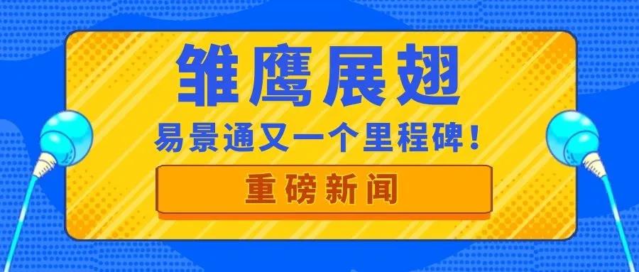 喜讯| 赢咖6再获政府部门肯定，入库“雏鹰计划”！ 