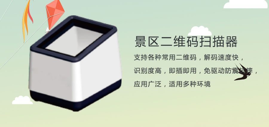 海洋馆门票二维码扫码器1.jpg