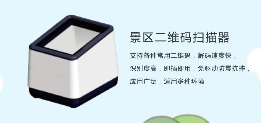 名胜古迹门票二维码扫码器价格2.jpg