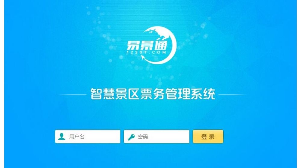 票务票务系统优点：出票快、支付快 