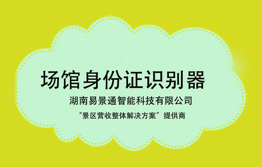 场馆身份证识别器价格略贵，真的有必要购买它吗？