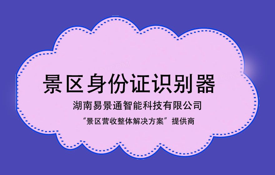 景区总是忙不过来？景区身份证识别器降低景区工作压力