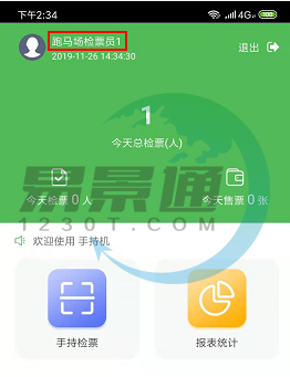 赢咖6景区票务系统：手持机管理