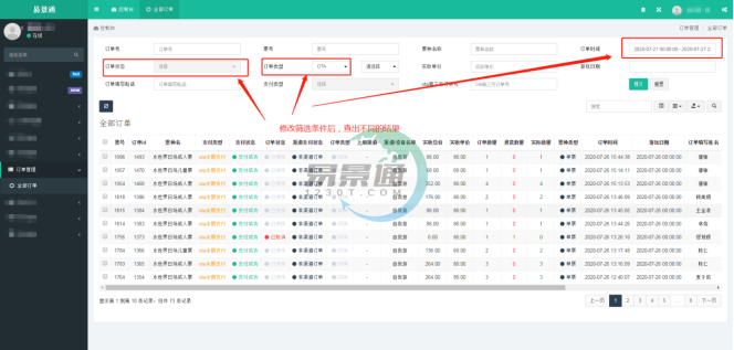 赢咖6景区票务系统：订单管理