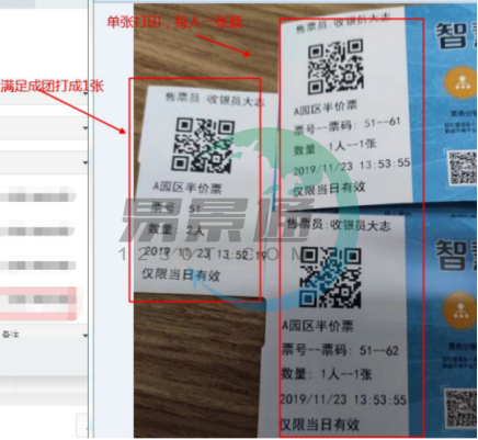 赢咖6景区票务系统3.0版：取票配置