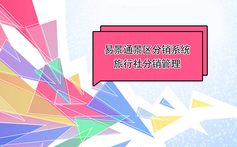 赢咖6景区分销系统：如何给旅行社“发货” 