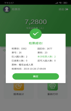 赢咖6景区自动售检系统