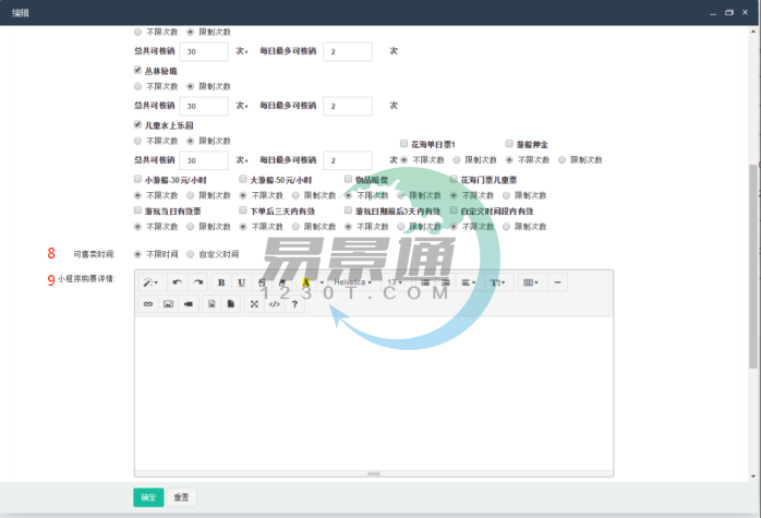 赢咖6景区微信门票系统：卡种商品管理