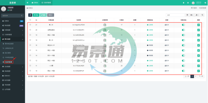 赢咖6景区微信门票系统