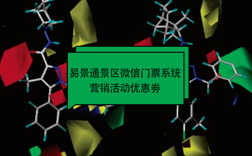 赢咖6景区微信门票系统：营销活动优惠劵