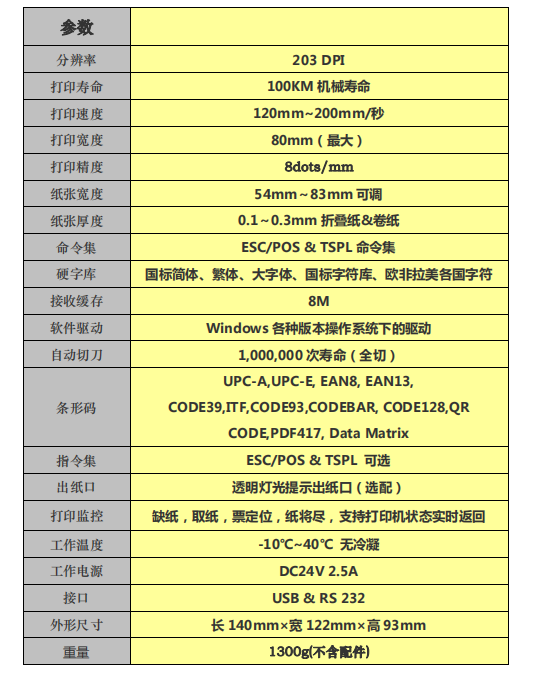 景区热敏门票打印机