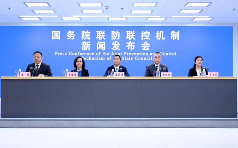 国务院联防联控机制召开新闻发布会，介绍科学精准做好疫情防控工作 