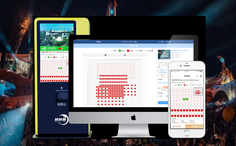 演出票务系统